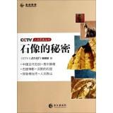 Seller image for CCTV cultural history books: the secret stone(Chinese Edition) for sale by liu xing