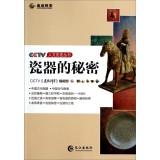 Seller image for CCTV cultural history books: the secret of porcelain(Chinese Edition) for sale by liu xing