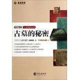 Seller image for CCTV cultural history books: the secret tomb(Chinese Edition) for sale by liu xing