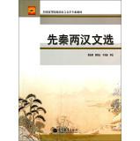 Immagine del venditore per Qin and Han anthology national universities teaching Chinese Language and Literature(Chinese Edition) venduto da liu xing