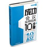 Imagen del vendedor de 10 Steps to Successful Meetings(Chinese Edition) a la venta por liu xing