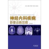 Immagine del venditore per Imaging diagnosis of neurological diseases thinking (Second Edition)(Chinese Edition) venduto da liu xing