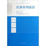 Immagine del venditore per Frontier of Civil Judgement(Chinese Edition) venduto da liu xing