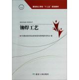 Immagine del venditore per Welding process coal Technical School second five planning materials(Chinese Edition) venduto da liu xing