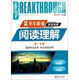 Imagen del vendedor de Lotto English special breakthrough: Reading Comprehension (high 1 Volume)(Chinese Edition) a la venta por liu xing