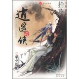 Imagen del vendedor de Concert diffuse customer Books new martial arts series: Happy Fairy 19(Chinese Edition) a la venta por liu xing