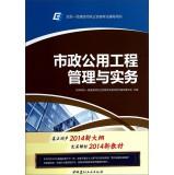 Seller image for Municipal public works construction management and practice at the national level Qualification Exam counseling books(Chinese Edition) for sale by liu xing