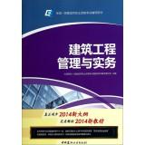 Immagine del venditore per Construction project management and practice to build a nationwide Qualification Exam counseling books(Chinese Edition) venduto da liu xing
