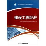 Seller image for Construction project to build a national economy Qualification Exam counseling books(Chinese Edition) for sale by liu xing