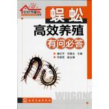 Imagen del vendedor de Rural House Series: centipede efficient breeding Insider(Chinese Edition) a la venta por liu xing