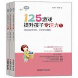 Immagine del venditore per 125 games to improve children concentration (Set full 3)(Chinese Edition) venduto da liu xing