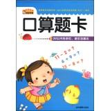 Immagine del venditore per I count the title card: 20 or less carry. abdicated subtraction(Chinese Edition) venduto da liu xing