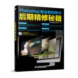 Immagine del venditore per Photoshop commercial digital photo finishing late Cheats(Chinese Edition) venduto da liu xing