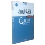 Image du vendeur pour My Chinese: Workbook (Vol.2) (phonetic version) (set of 3) (with CD-ROM 3)(Chinese Edition) mis en vente par liu xing
