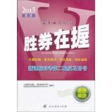 Immagine del venditore per Winner Books New Curriculum entrance examination entrance examination counseling first round of review books: Political (2013 Universal Edition)(Chinese Edition) venduto da liu xing