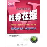 Immagine del venditore per College entrance counseling Books winner the second round of the New Curriculum entrance examination review books: Chemistry 2014 Universal Edition)(Chinese Edition) venduto da liu xing