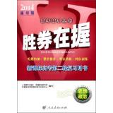 Imagen del vendedor de College entrance counseling Books winner the second round of the New Curriculum entrance examination review books: Political (2014 Universal Edition)(Chinese Edition) a la venta por liu xing