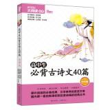 Immagine del venditore per Bibei ancient poetry 40 high school students (high school version) World Books New Curriculum Big Read Books(Chinese Edition) venduto da liu xing