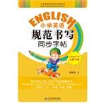 Seller image for Primary English specification writing synchronization copybook (PEP version taught third grade complete copy)(Chinese Edition) for sale by liu xing