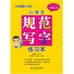 Seller image for Pupils specification writing exercise books (on a grade book)(Chinese Edition) for sale by liu xing