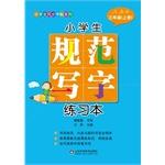 Immagine del venditore per Pupils specification writing exercise books (grade three volumes)(Chinese Edition) venduto da liu xing