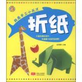 Imagen del vendedor de I hand a small genius. Origami(Chinese Edition) a la venta por liu xing