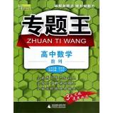 Immagine del venditore per High school math topics king: the number of columns(Chinese Edition) venduto da liu xing