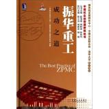 Imagen del vendedor de The Best Practice of ZPMC(Chinese Edition) a la venta por liu xing