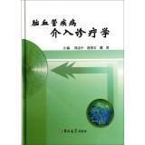 Image du vendeur pour Cerebrovascular disease interventional study(Chinese Edition) mis en vente par liu xing