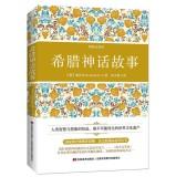 Immagine del venditore per Greek mythology (hardcover full translation) Chinese New Curriculum reading books(Chinese Edition) venduto da liu xing