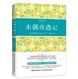 Seller image for Pinocchio (hardcover full translation) Chinese New Curriculum reading books(Chinese Edition) for sale by liu xing