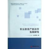 Seller image for Vocational Education Development Research interdependent production and education(Chinese Edition) for sale by liu xing