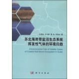 Imagen del vendedor de Environmental Fate of Volatile Gases of Coastal Salt Marsh Ecosystem in Subei(Chinese Edition) a la venta por liu xing