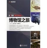 Seller image for CCTV exploration and discovery Series: Museum Tour(Chinese Edition) for sale by liu xing