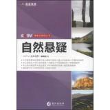 Seller image for CCTV exploration and discovery Books: Natural Mystery(Chinese Edition) for sale by liu xing