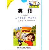 Immagine del venditore per English (standard on the new third-grade students starting first grade card)(Chinese Edition) venduto da liu xing