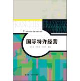 Imagen del vendedor de International Franchise (21 century franchise management textbook series)(Chinese Edition) a la venta por liu xing