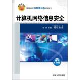 Immagine del venditore per Computer network information security features application-oriented colleges and universities planning materials(Chinese Edition) venduto da liu xing