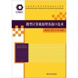 Image du vendeur pour Microcomputer Principle and Interface Technology of China Mechanical Engineering disciplines tutorials supporting textbook series(Chinese Edition) mis en vente par liu xing