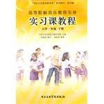 Immagine del venditore per Universities music education professional practice courses: first grade (Vol.2)(Chinese Edition) venduto da liu xing