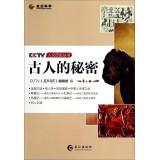 Seller image for CCTV cultural history books: the secrets of the ancients(Chinese Edition) for sale by liu xing