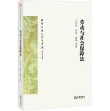 Immagine del venditore per Labor and Social Security Law(Chinese Edition) venduto da liu xing