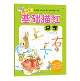 Imagen del vendedor de Oriental fertile Peter Rabbit basis Miaohong: Character(Chinese Edition) a la venta por liu xing