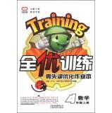 Image du vendeur pour Zero turnovers with excellent training to optimize operations of this: Mathematics (fourth grade book)(Chinese Edition) mis en vente par liu xing