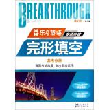 Imagen del vendedor de Lotto English special breakthrough: Cloze (college entrance Volume)(Chinese Edition) a la venta por liu xing