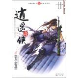 Imagen del vendedor de Concert diffuse customer Books new martial arts series: Happy Fairy 20(Chinese Edition) a la venta por liu xing