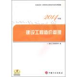 Imagen del vendedor de National Cost Engineer qualification examination Classic Solution: Construction Cost Management (2014 edition attached to learn card a)(Chinese Edition) a la venta por liu xing