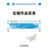 Imagen del vendedor de Warehousing operations Practice(Chinese Edition) a la venta por liu xing