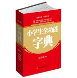 Imagen del vendedor de Pupils full-featured dictionary (revised edition)(Chinese Edition) a la venta por liu xing