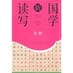 Imagen del vendedor de Book of Sinology new literacy(Chinese Edition) a la venta por liu xing